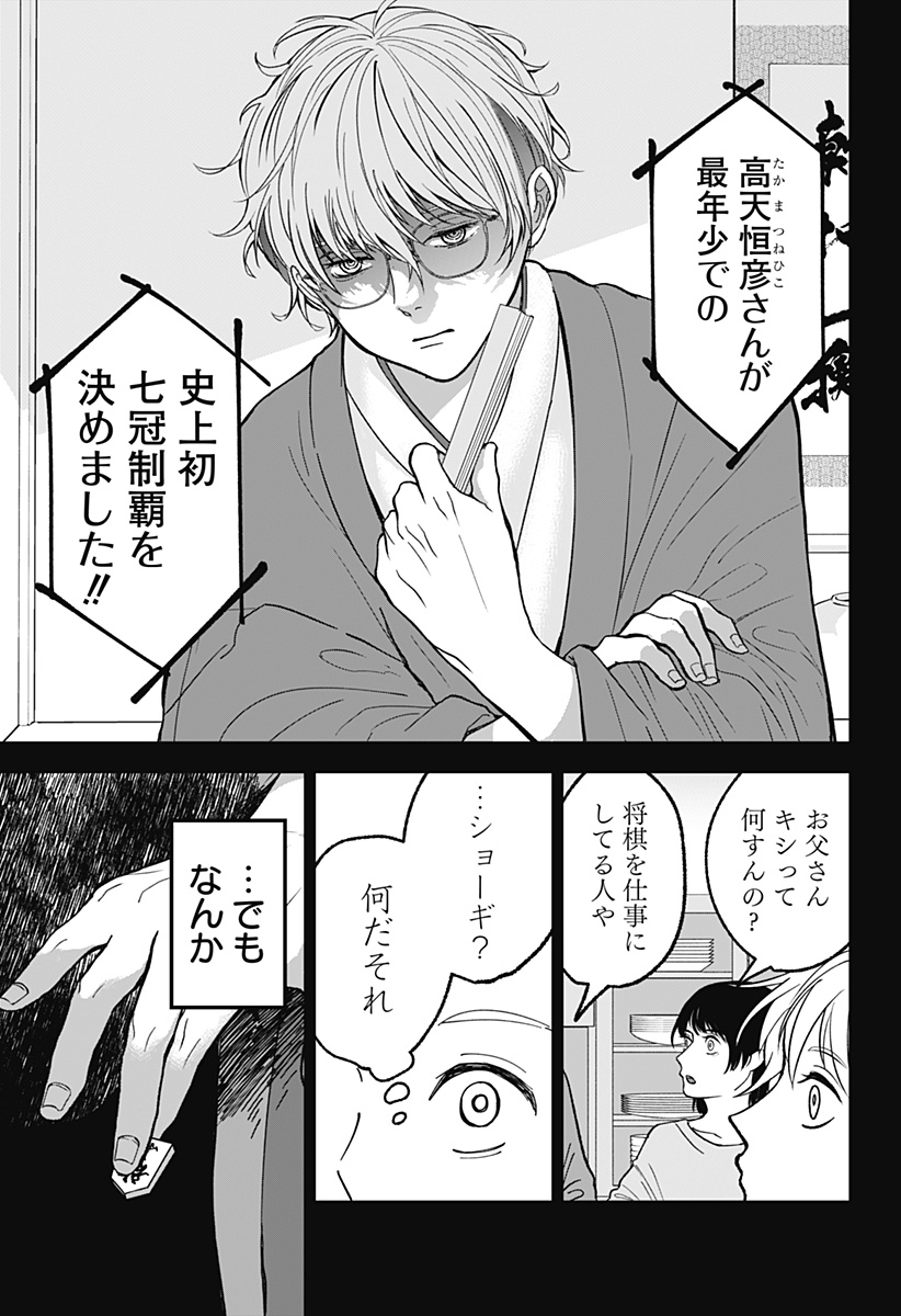 Me no Mae no Kami-sama - Chapter 13 - Page 5